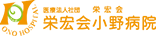 栄光会小野病院